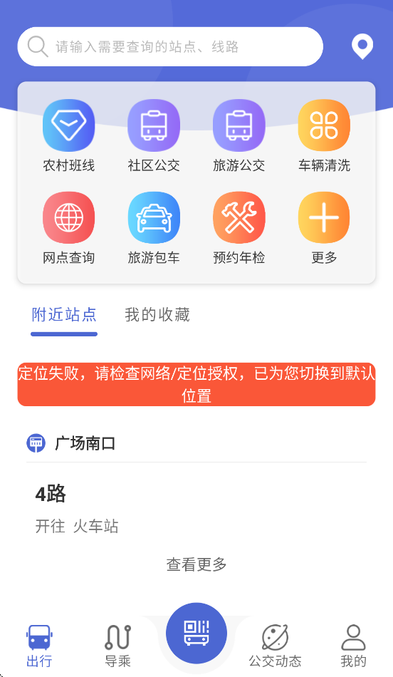 嘉峪关出行app