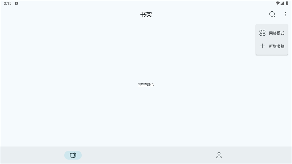 万源阅读安卓版