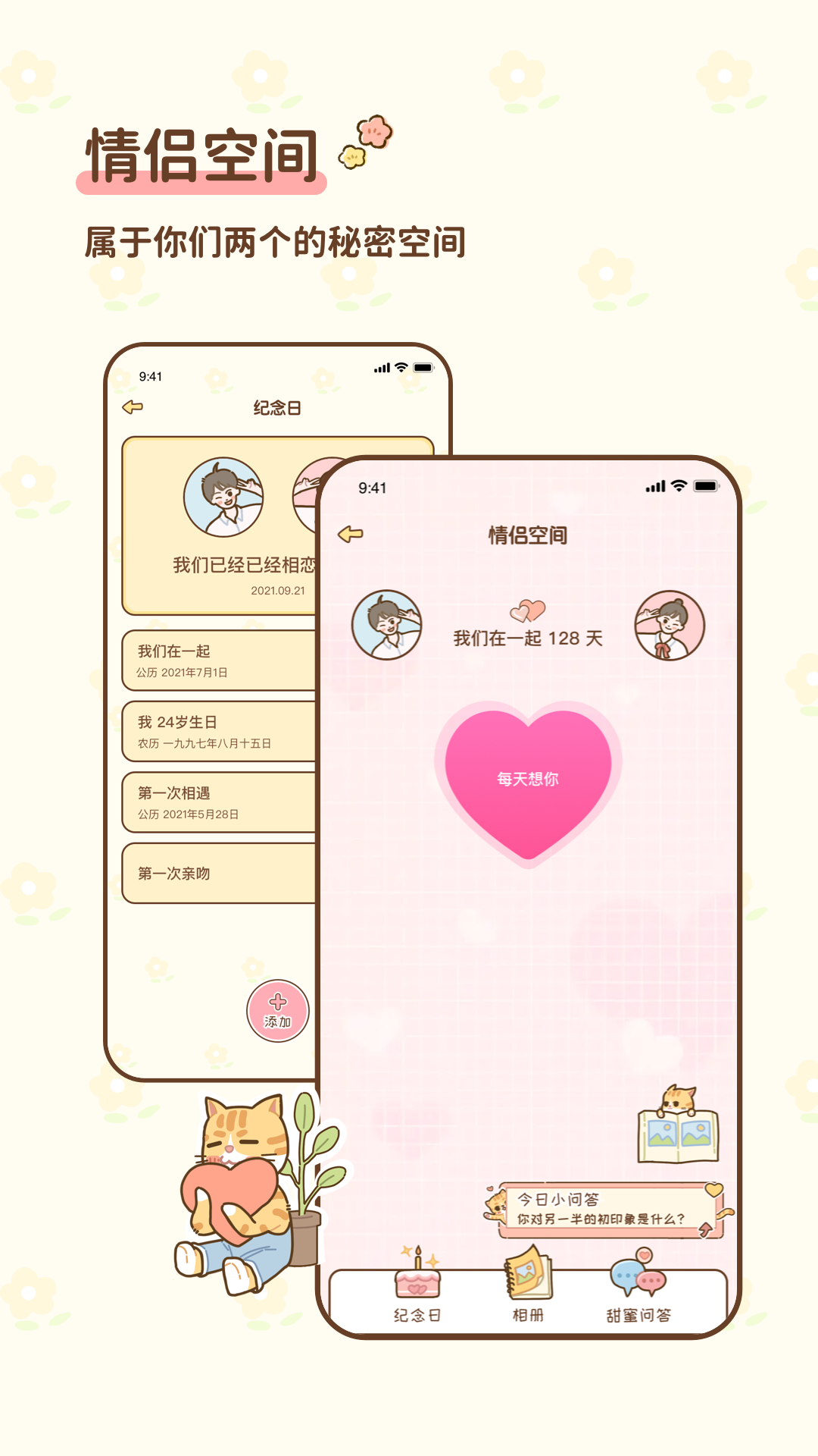 情侣小窝app