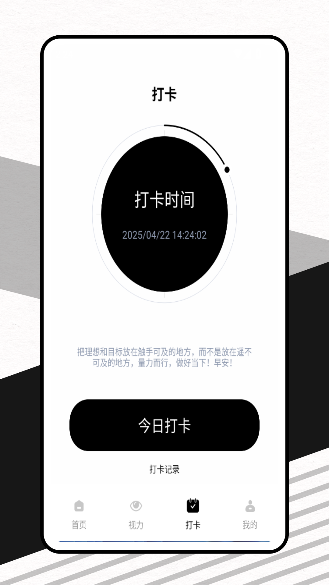 眼力测试app免费版