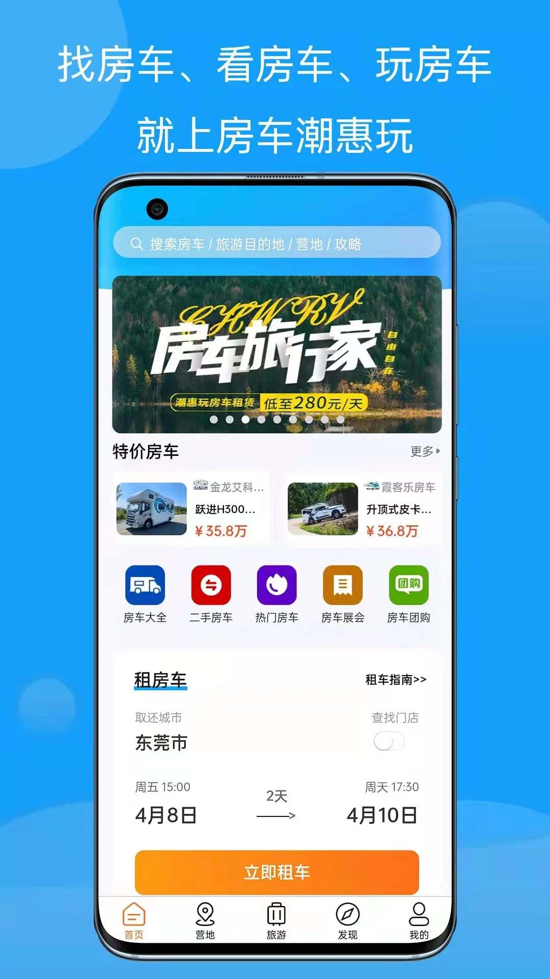 房车潮惠玩