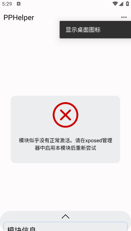 PPHelper免费下载