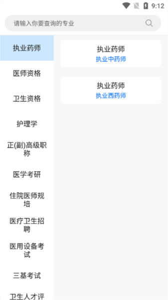 百通医学app题库免费下载