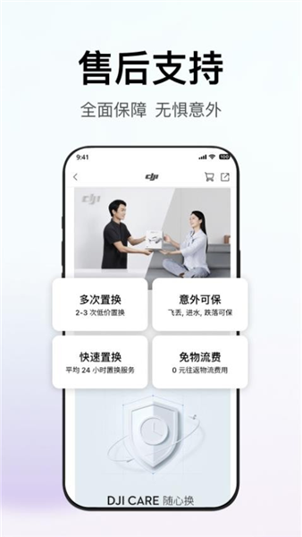 大疆商城app官方下载