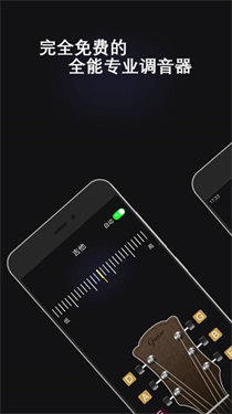 电子调音器下载手机版