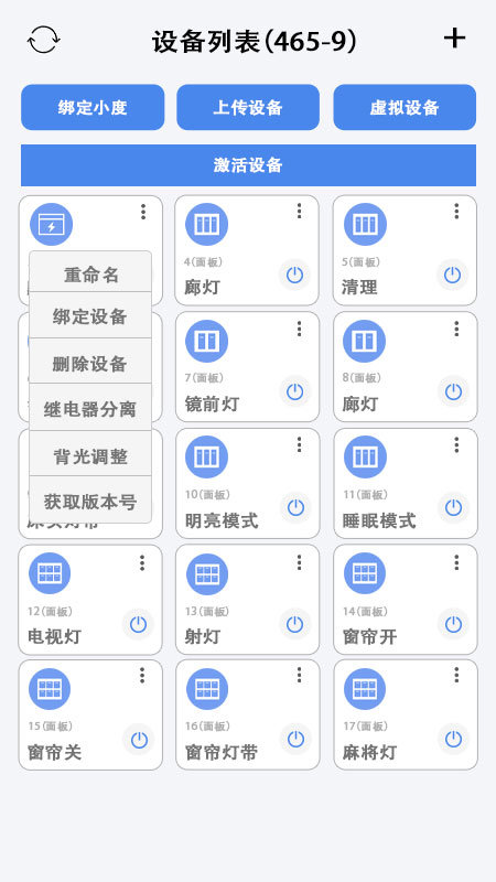 臣维客控app下载安装