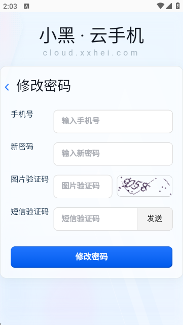 小黑云手机下载