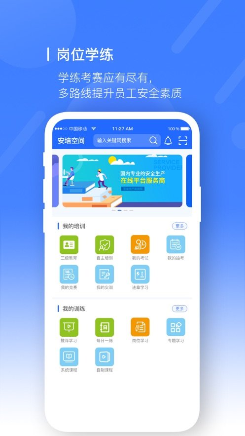 安培空间安卓版下载