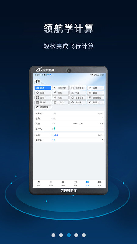 飞行导航仪app最新版