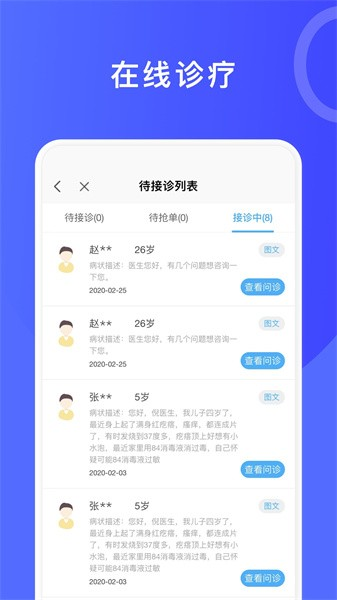 医信app下载安装