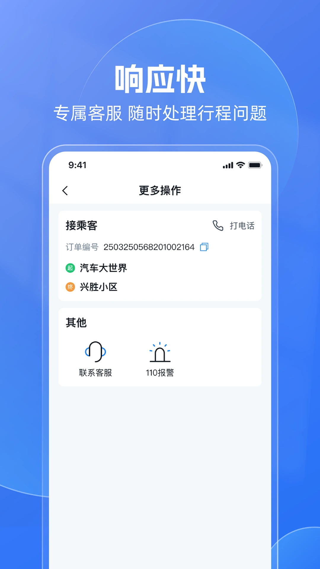 神速出行App正式版