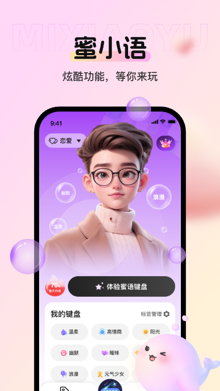 蜜小语免费版下载