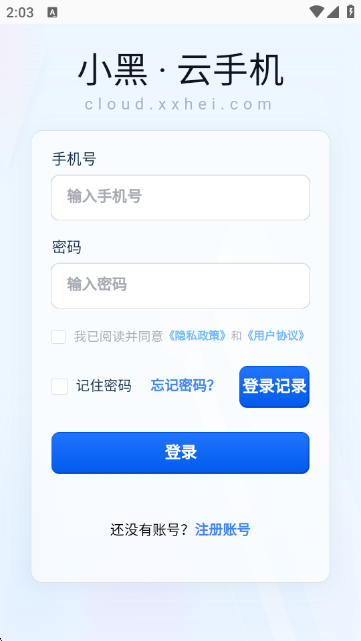 小黑云手机app官网版