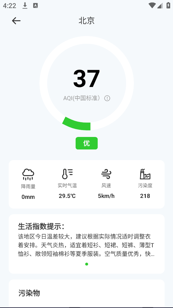 实时空气质量app下载