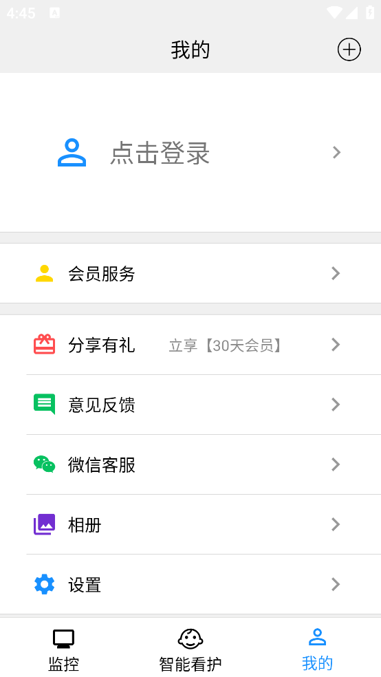 手机智能监控看家App下载