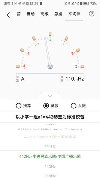 中阮调音器免费下载最新版本