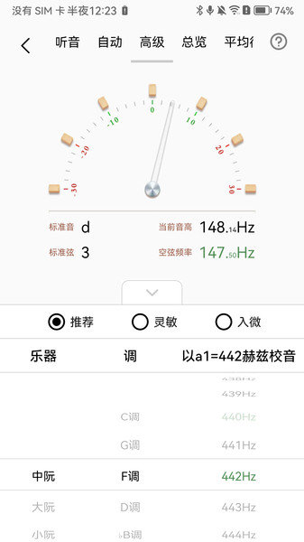中阮调音器免费下载最新版本