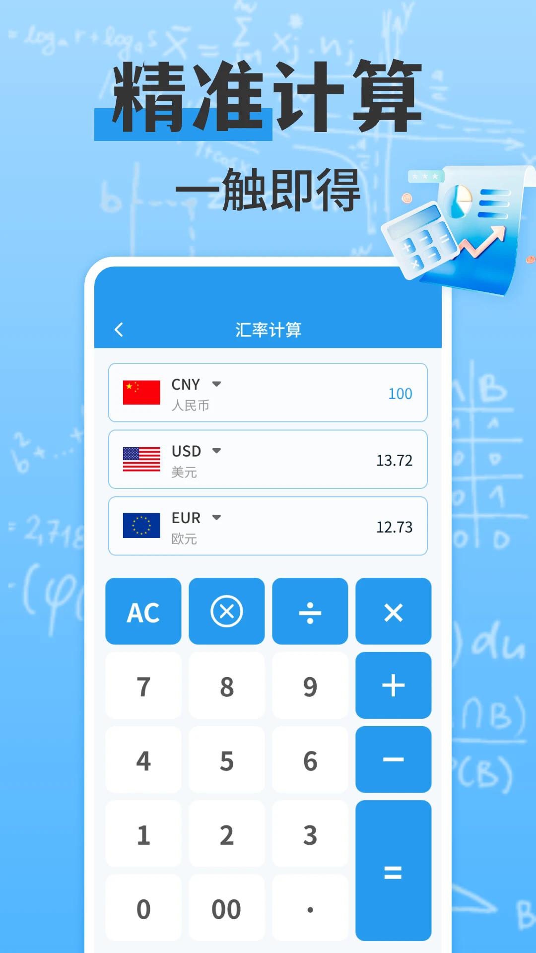 万能多功能计算器app安卓版下载
