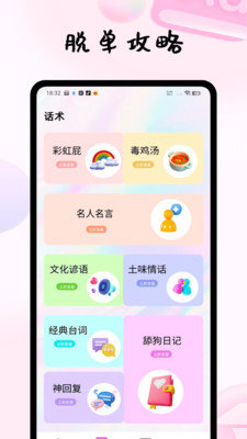 脱单实验室最新版下载