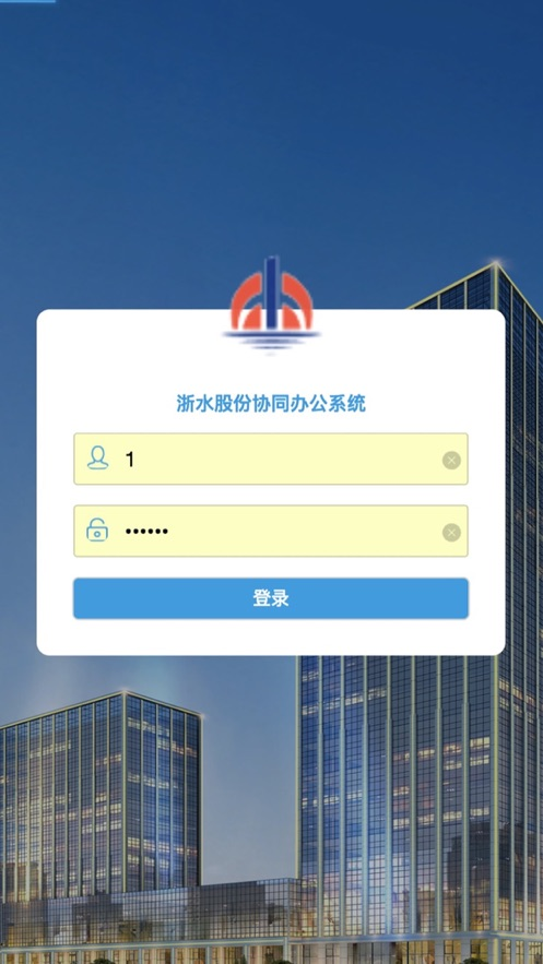 浙水协同办公系统安卓版
