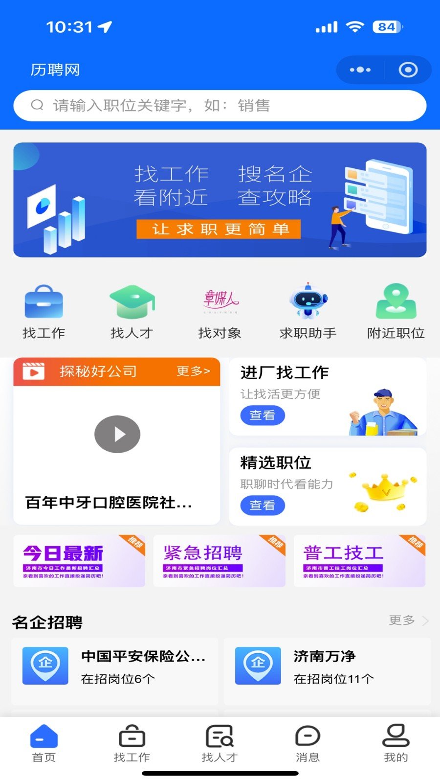 历聘最新版下载