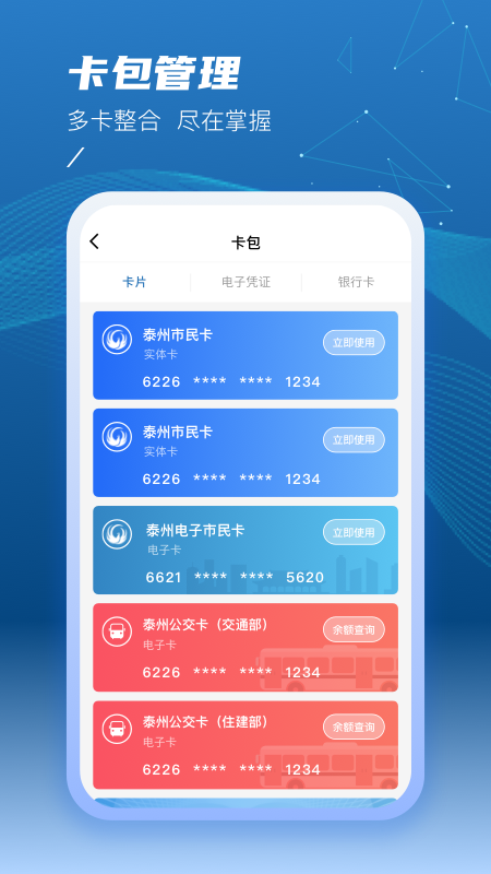 泰州一卡通APP下载
