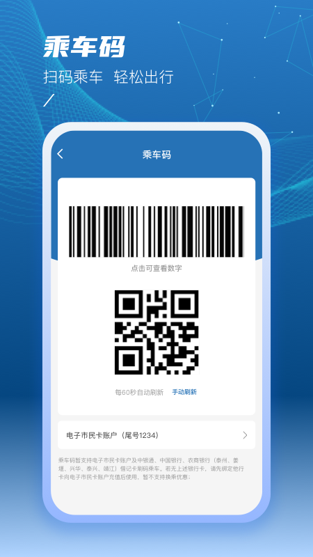 泰州一卡通APP下载