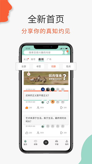 必加思索app最新版下载