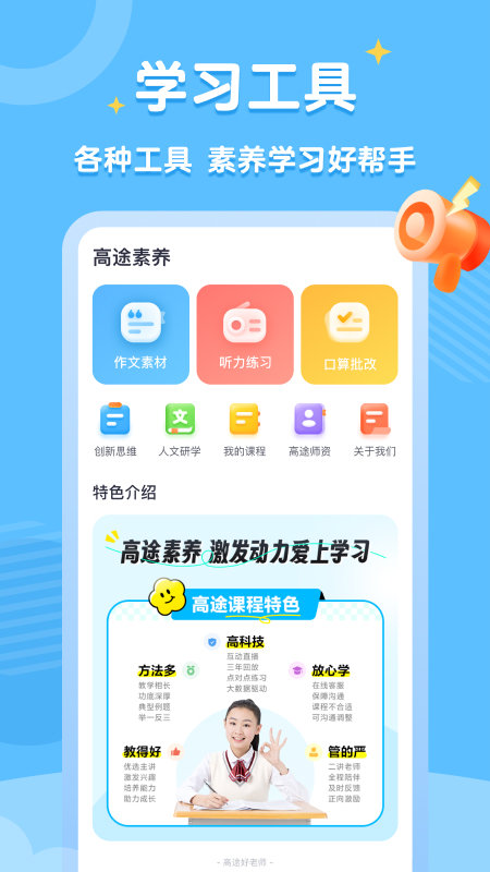 高途素养课堂app下载安装免费