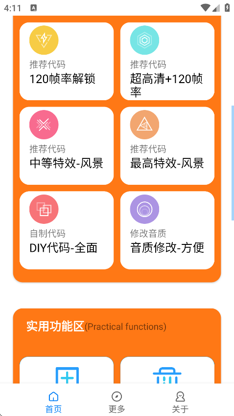 苏醒画质助手(120帧安卓免费版)