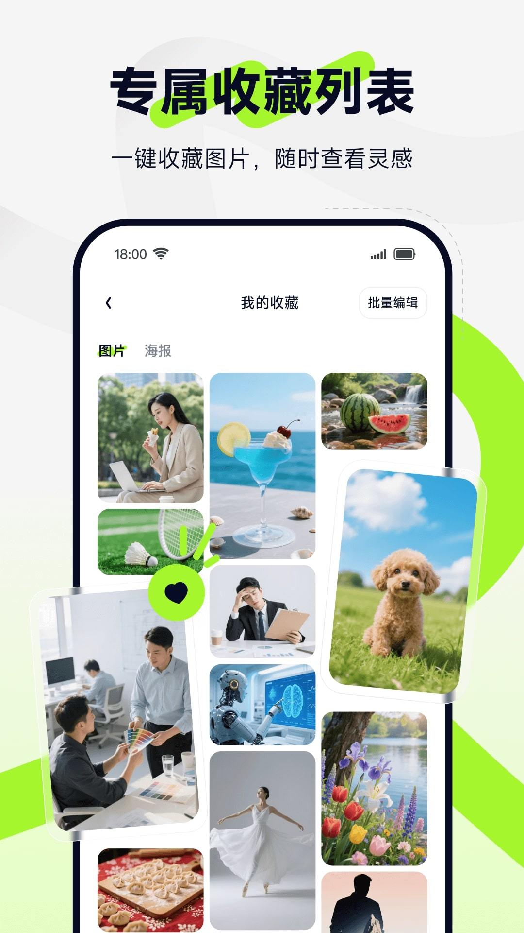 图星人app正版下载