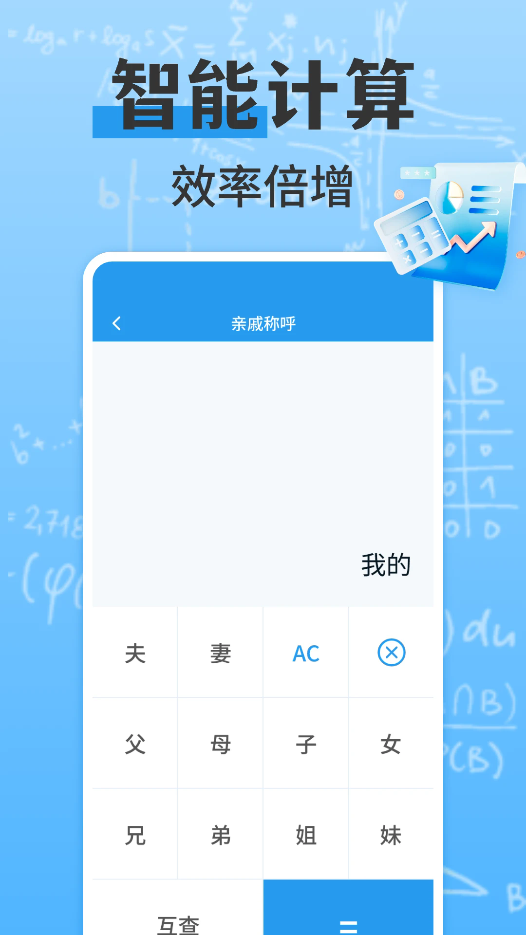 万能多功能计算器app安卓版下载