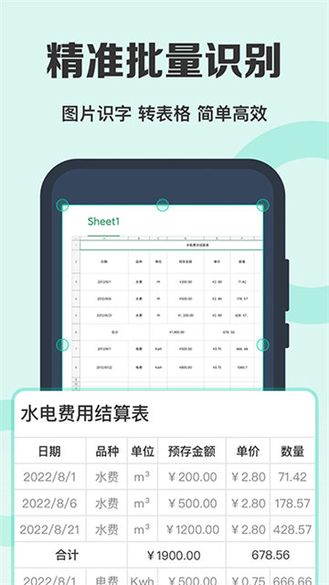 OCR全能扫描王新版