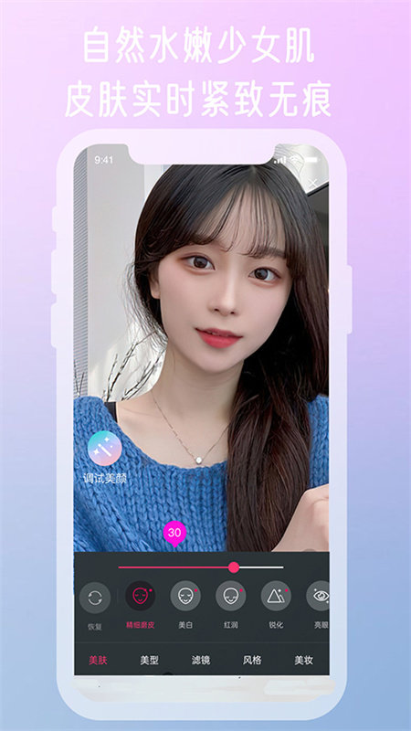 微颜视频美颜相机免费下载安装