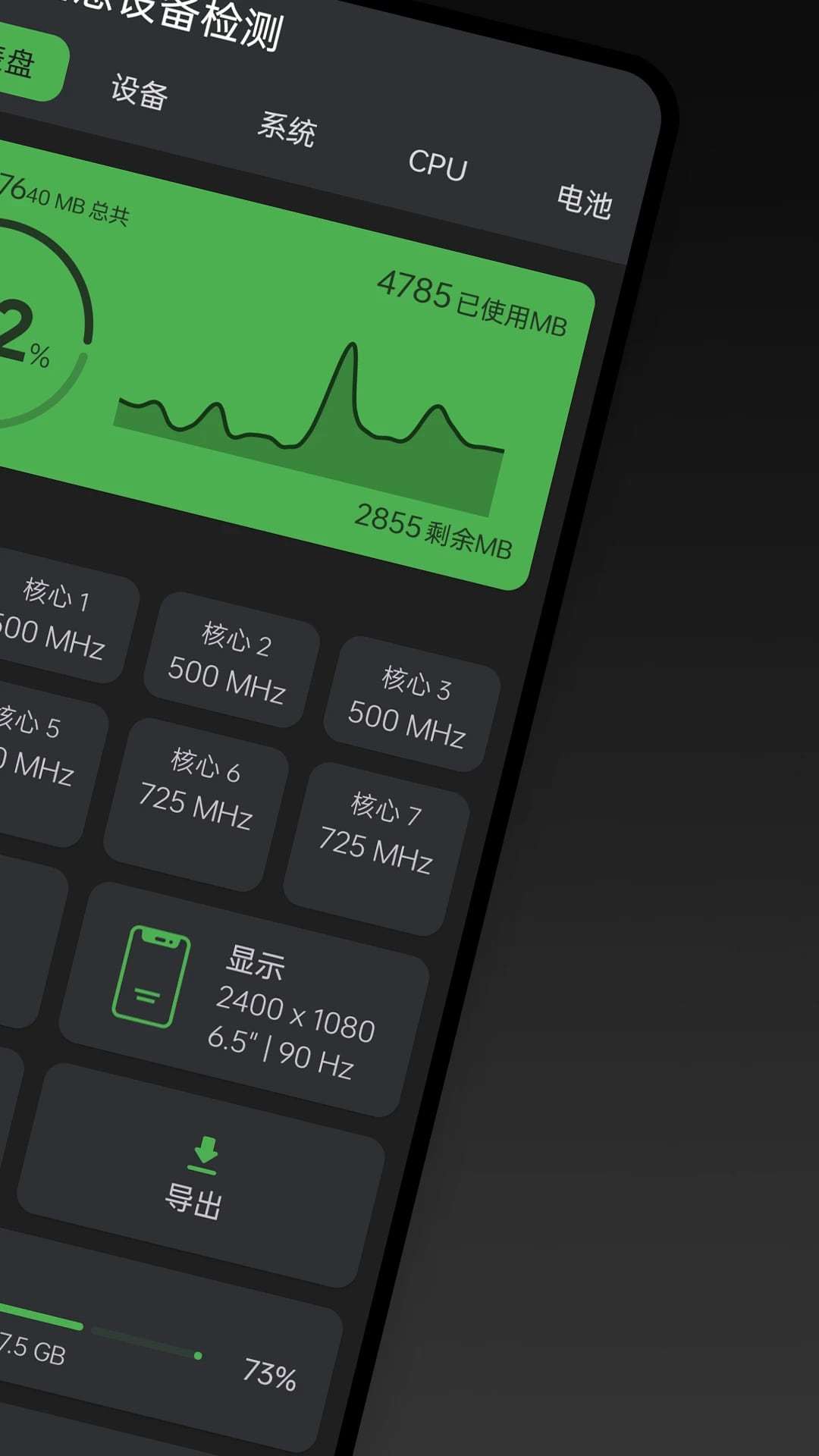 手机信息设备检测APP