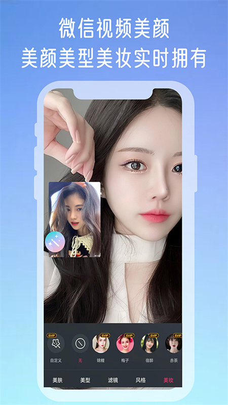微颜视频美颜相机