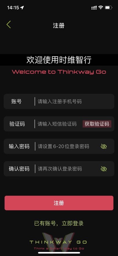 时维智行APP下载