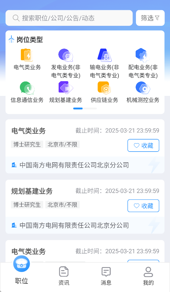 南网微招聘app下载安装最新版本