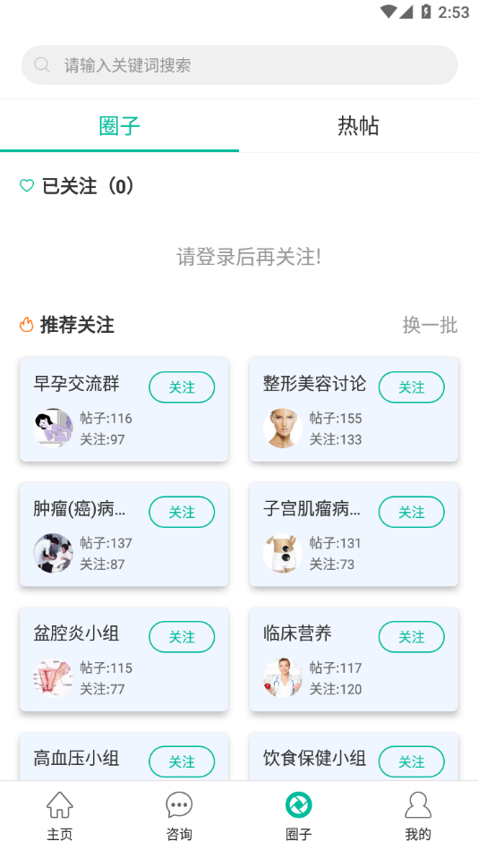 健康盐城app最新版下载