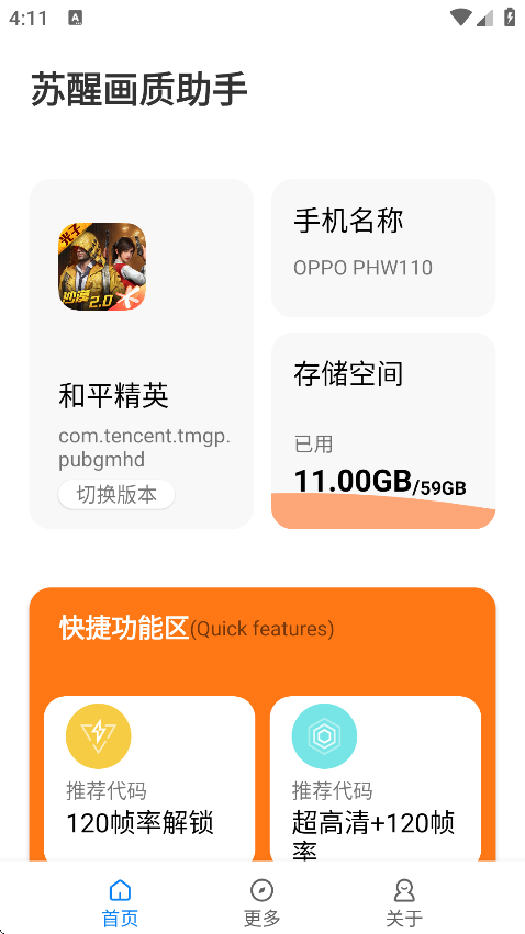 苏醒画质助手(120帧安卓免费版)