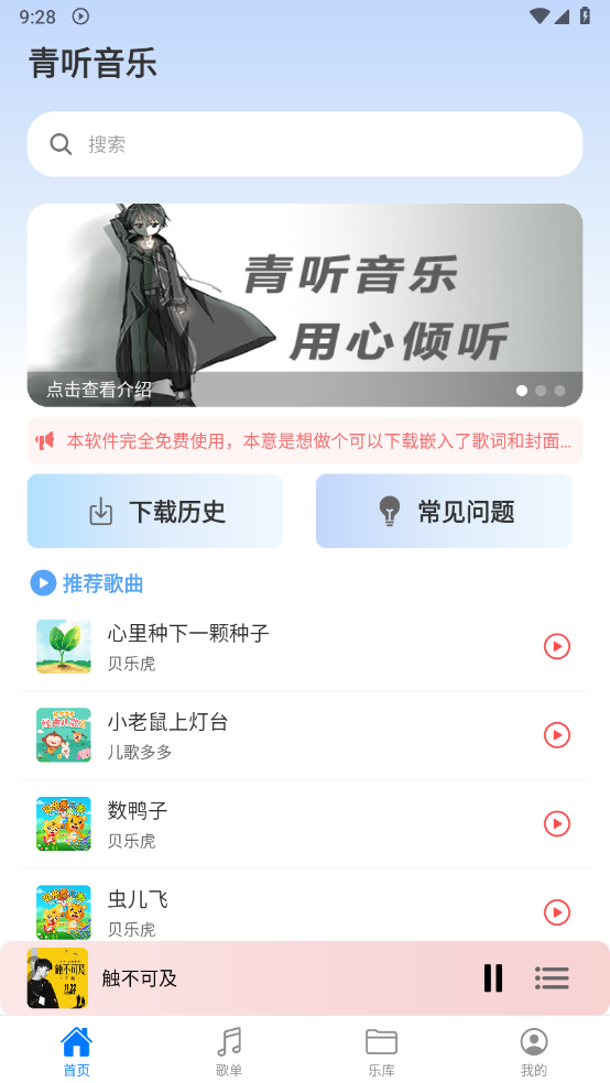 青听音乐app(永久免费版)
