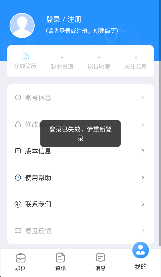 南网微招聘app下载安装最新版本