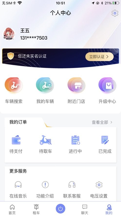  吉达出行电动车app下载安装