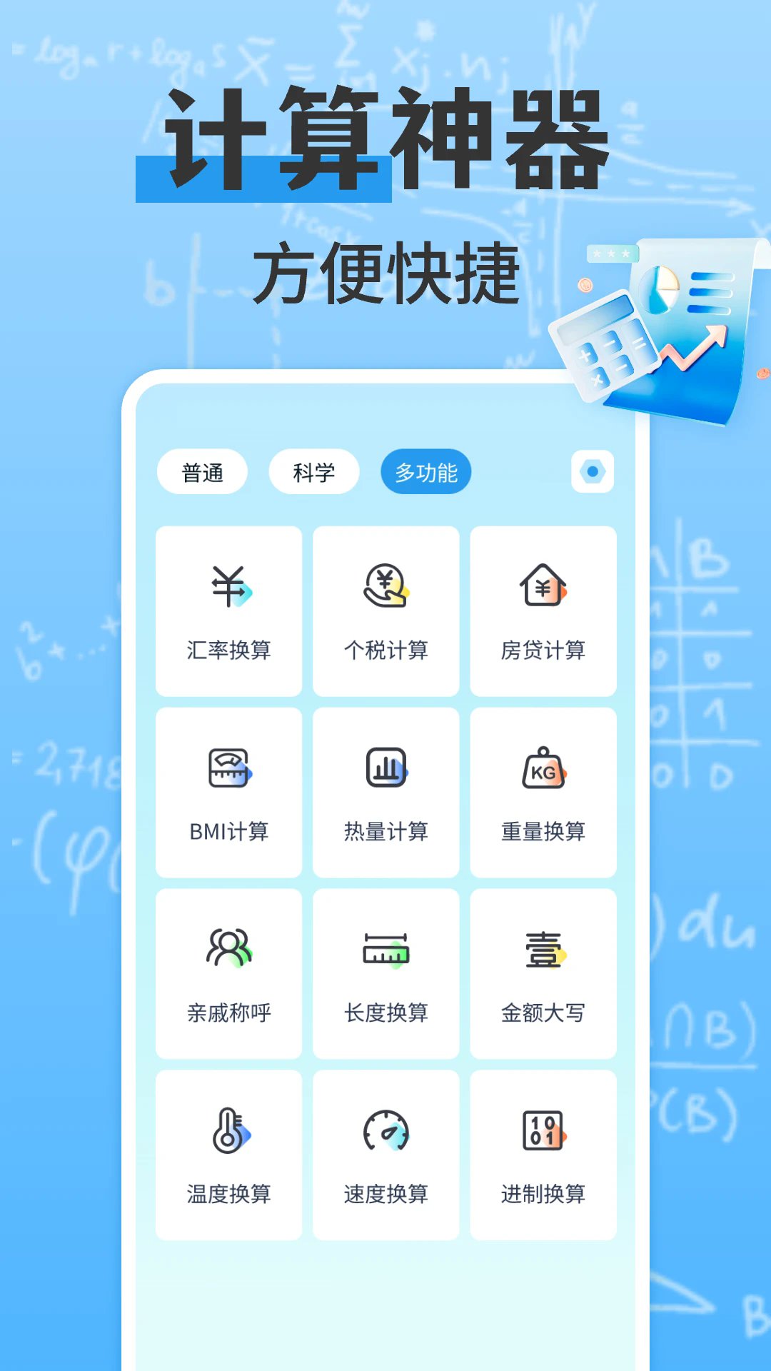 万能多功能计算器app安卓版下载
