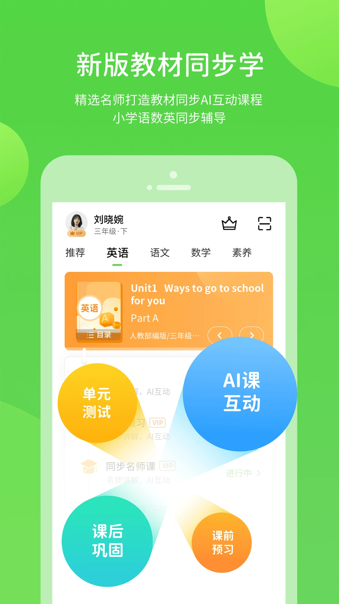 冀教学习素质教育版app