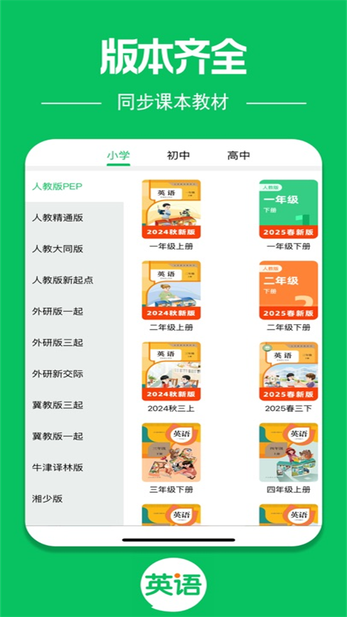 英语朗读宝app下载安装免费