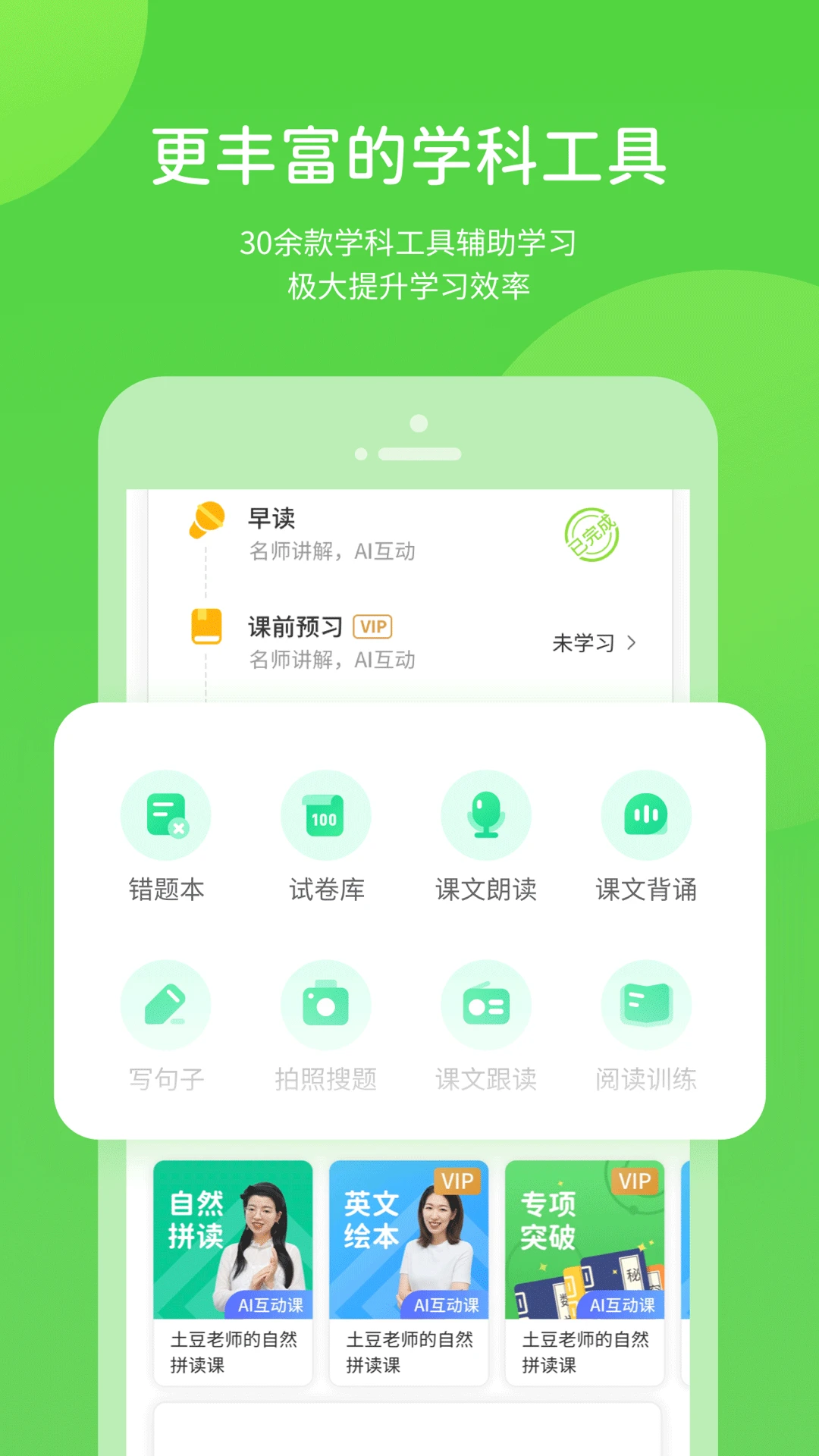 冀教app免费版