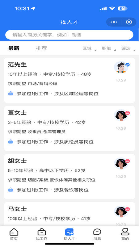 历聘最新版下载