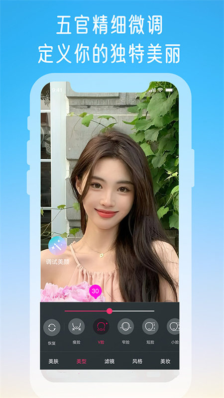 微颜视频美颜相机免费下载安装