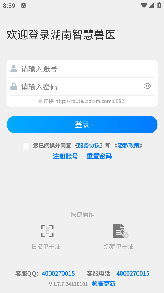 湖南智慧兽医app官方最新版